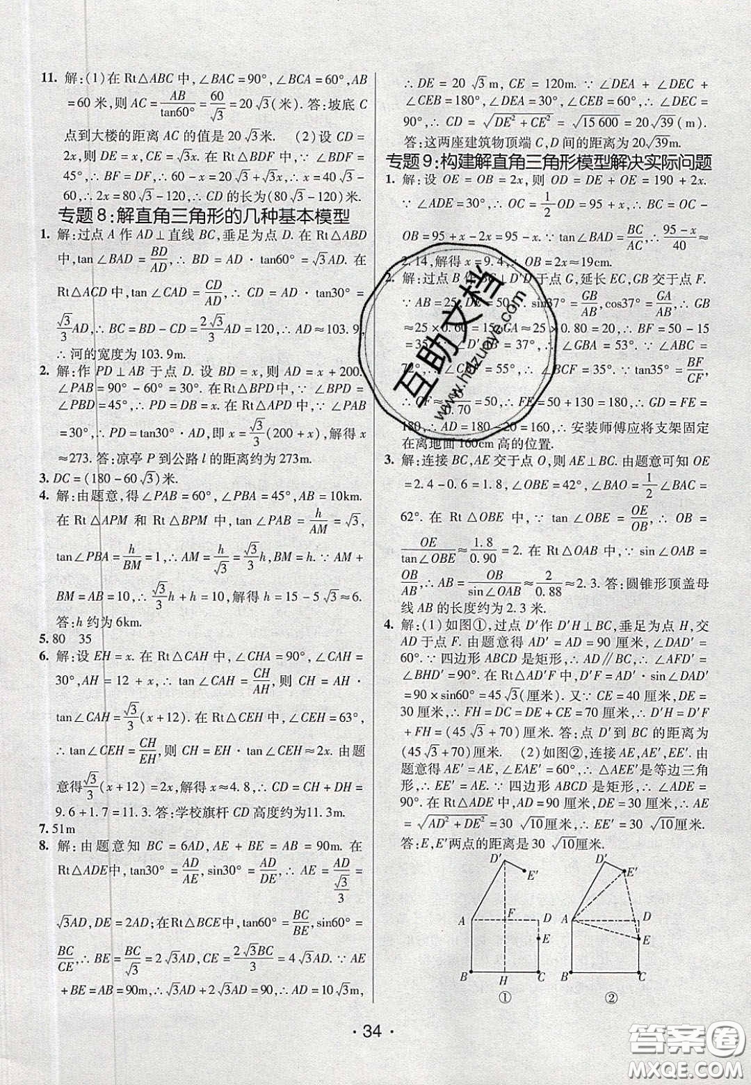 2020年同行學(xué)案學(xué)練測九年級數(shù)學(xué)下冊人教版答案