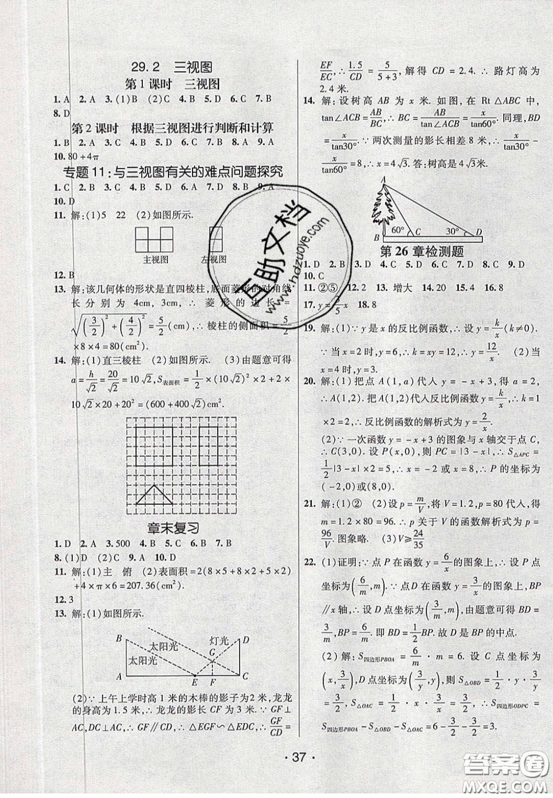 2020年同行學(xué)案學(xué)練測九年級數(shù)學(xué)下冊人教版答案