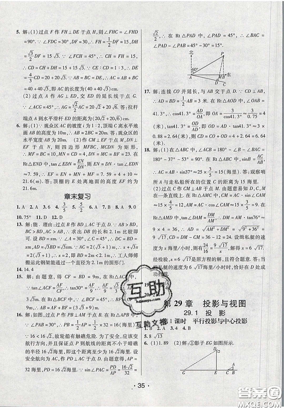 2020年同行學(xué)案學(xué)練測九年級數(shù)學(xué)下冊人教版答案