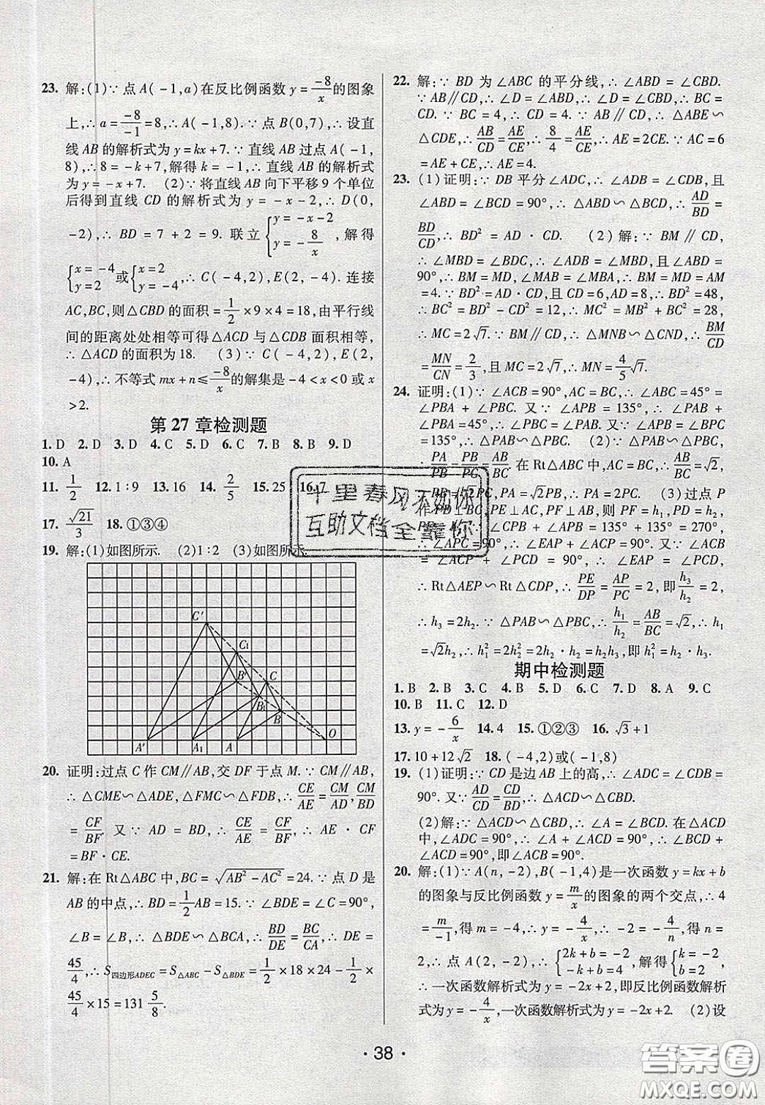 2020年同行學(xué)案學(xué)練測九年級數(shù)學(xué)下冊人教版答案