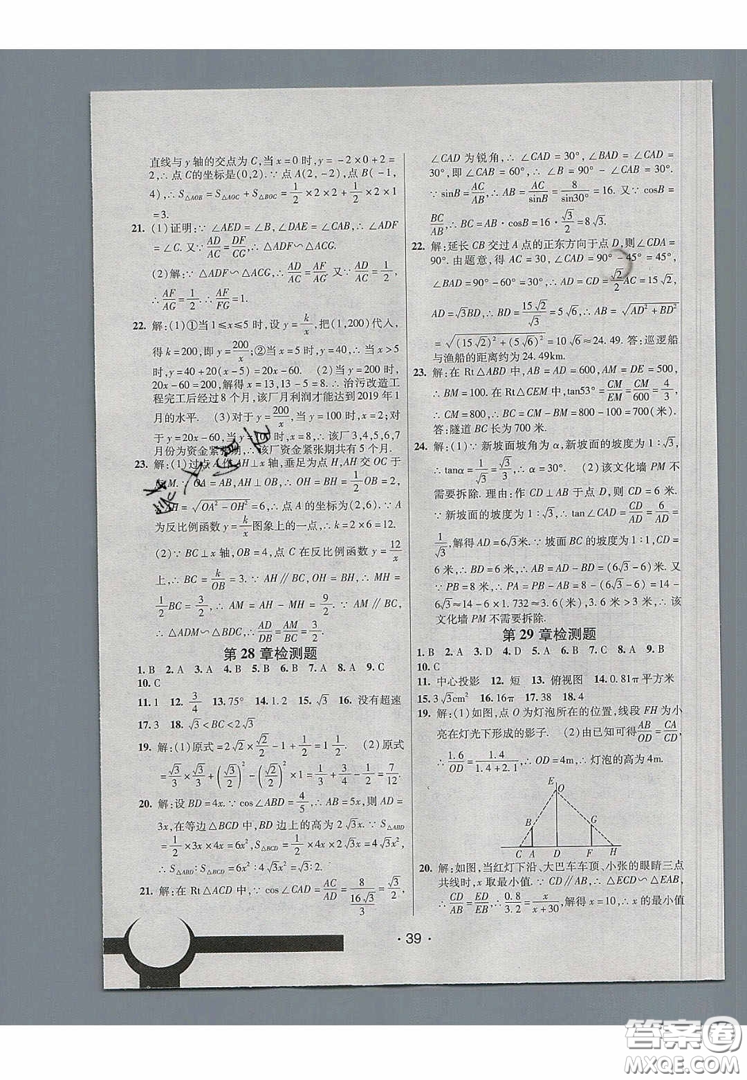 2020年同行學(xué)案學(xué)練測九年級數(shù)學(xué)下冊人教版答案