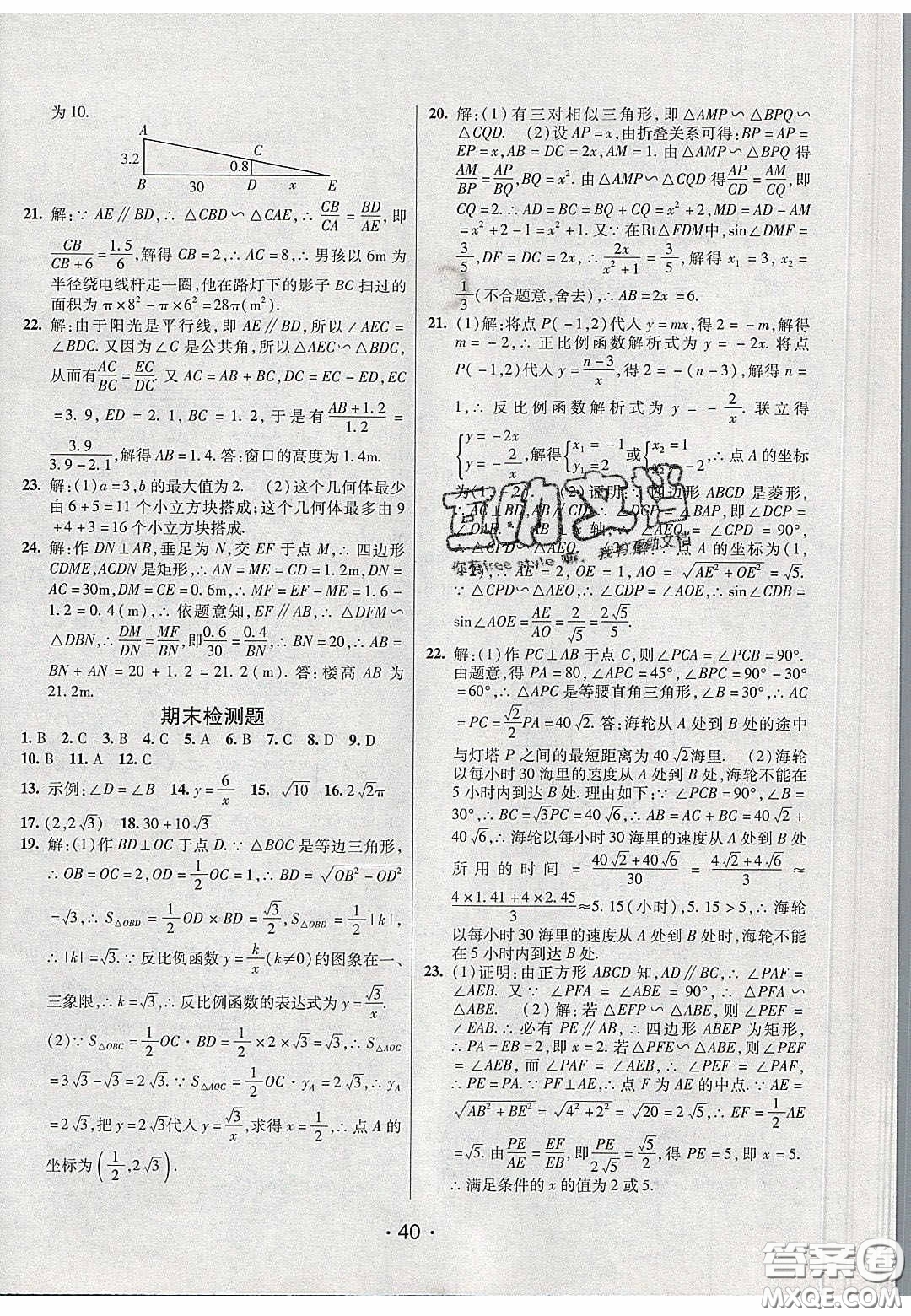 2020年同行學(xué)案學(xué)練測九年級數(shù)學(xué)下冊人教版答案