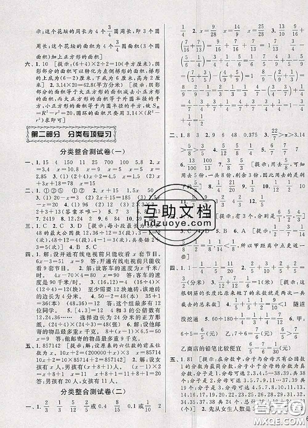 2020年同步跟蹤全程檢測五年級數(shù)學(xué)下冊人教版答案