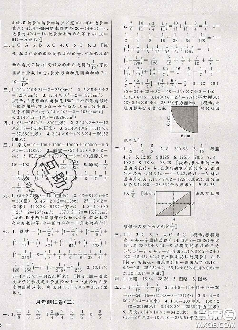 2020年同步跟蹤全程檢測五年級數(shù)學(xué)下冊人教版答案