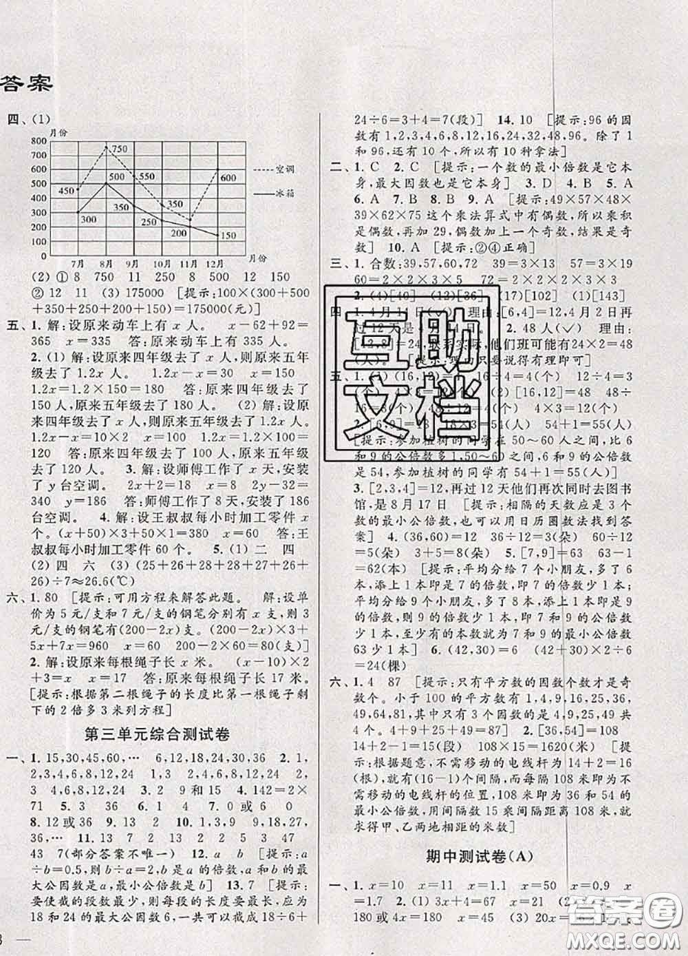 2020年同步跟蹤全程檢測五年級數(shù)學(xué)下冊人教版答案