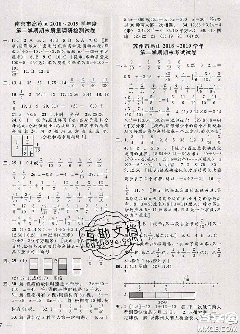 2020年同步跟蹤全程檢測五年級數(shù)學(xué)下冊人教版答案