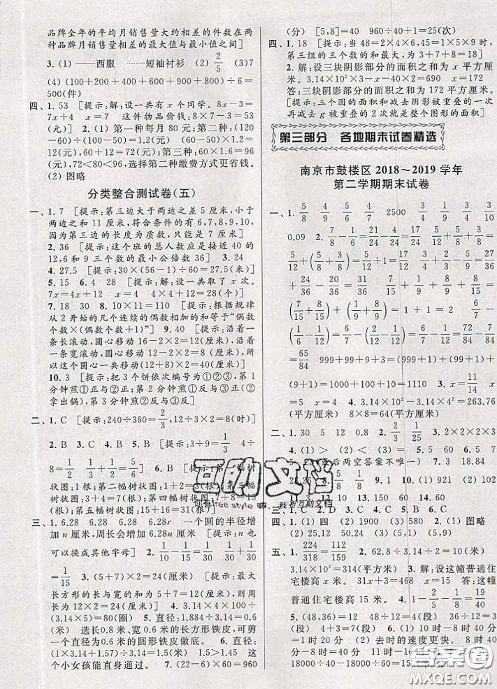 2020年同步跟蹤全程檢測五年級數(shù)學(xué)下冊人教版答案