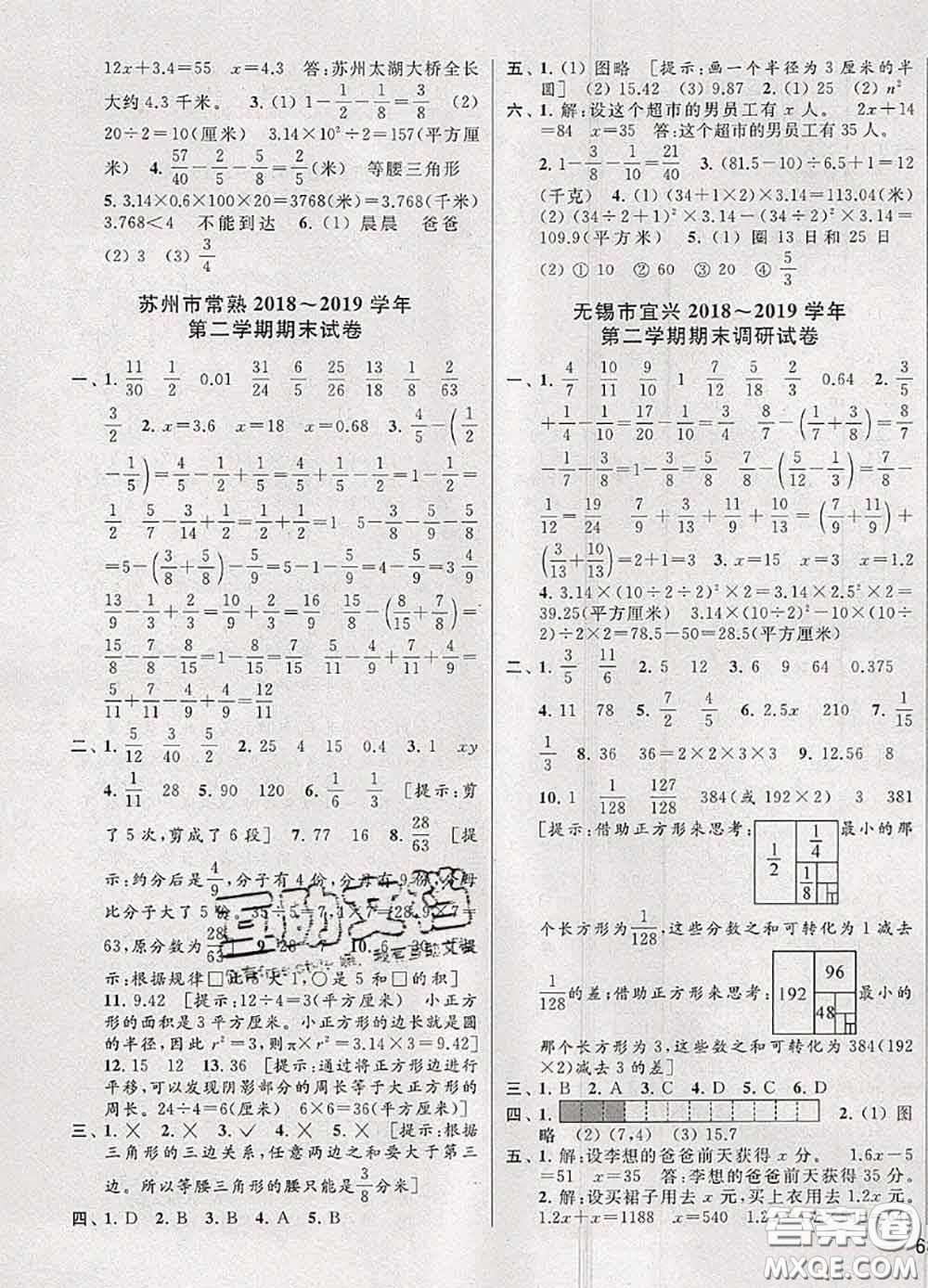 2020年同步跟蹤全程檢測五年級數(shù)學(xué)下冊人教版答案