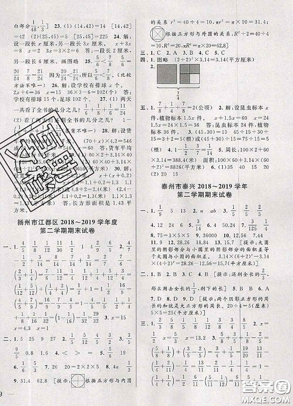 2020年同步跟蹤全程檢測五年級數(shù)學(xué)下冊人教版答案