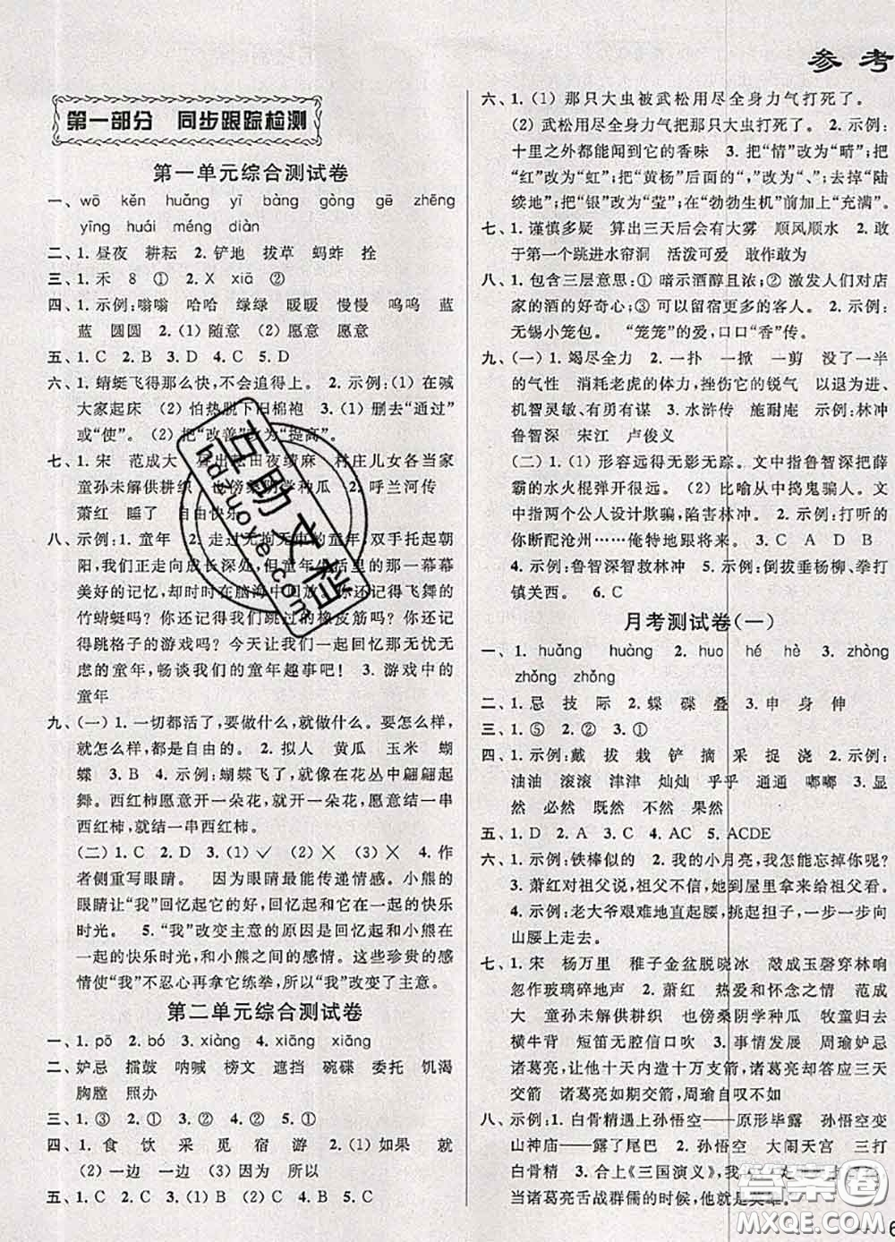 2020年同步跟蹤全程檢測(cè)五年級(jí)語(yǔ)文下冊(cè)人教版答案