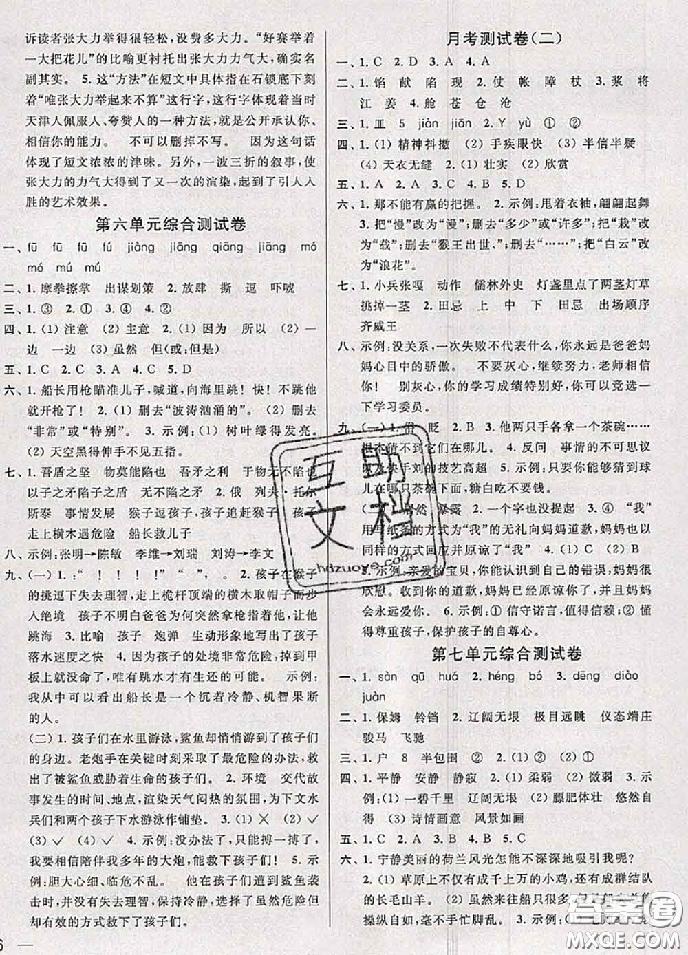 2020年同步跟蹤全程檢測(cè)五年級(jí)語(yǔ)文下冊(cè)人教版答案