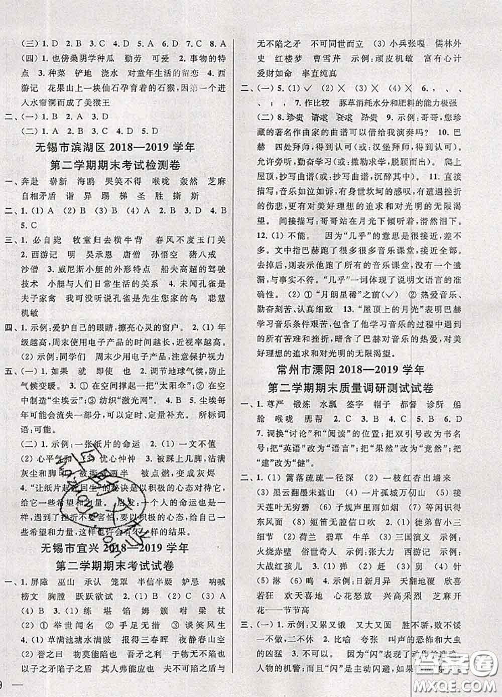 2020年同步跟蹤全程檢測(cè)五年級(jí)語(yǔ)文下冊(cè)人教版答案