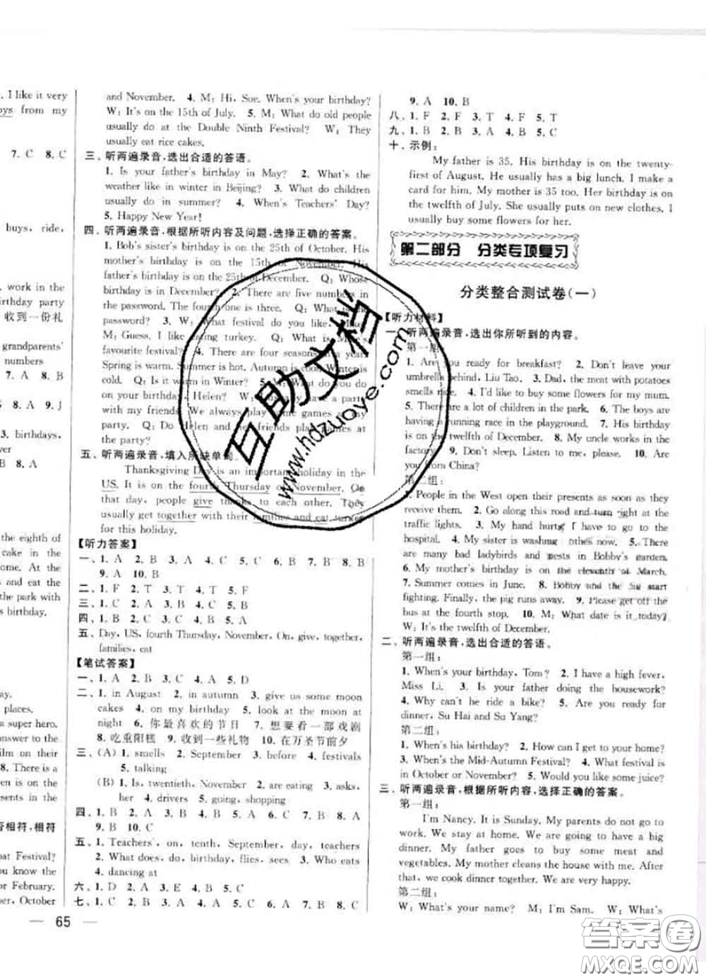 2020年同步跟蹤全程檢測五年級英語下冊人教版答案