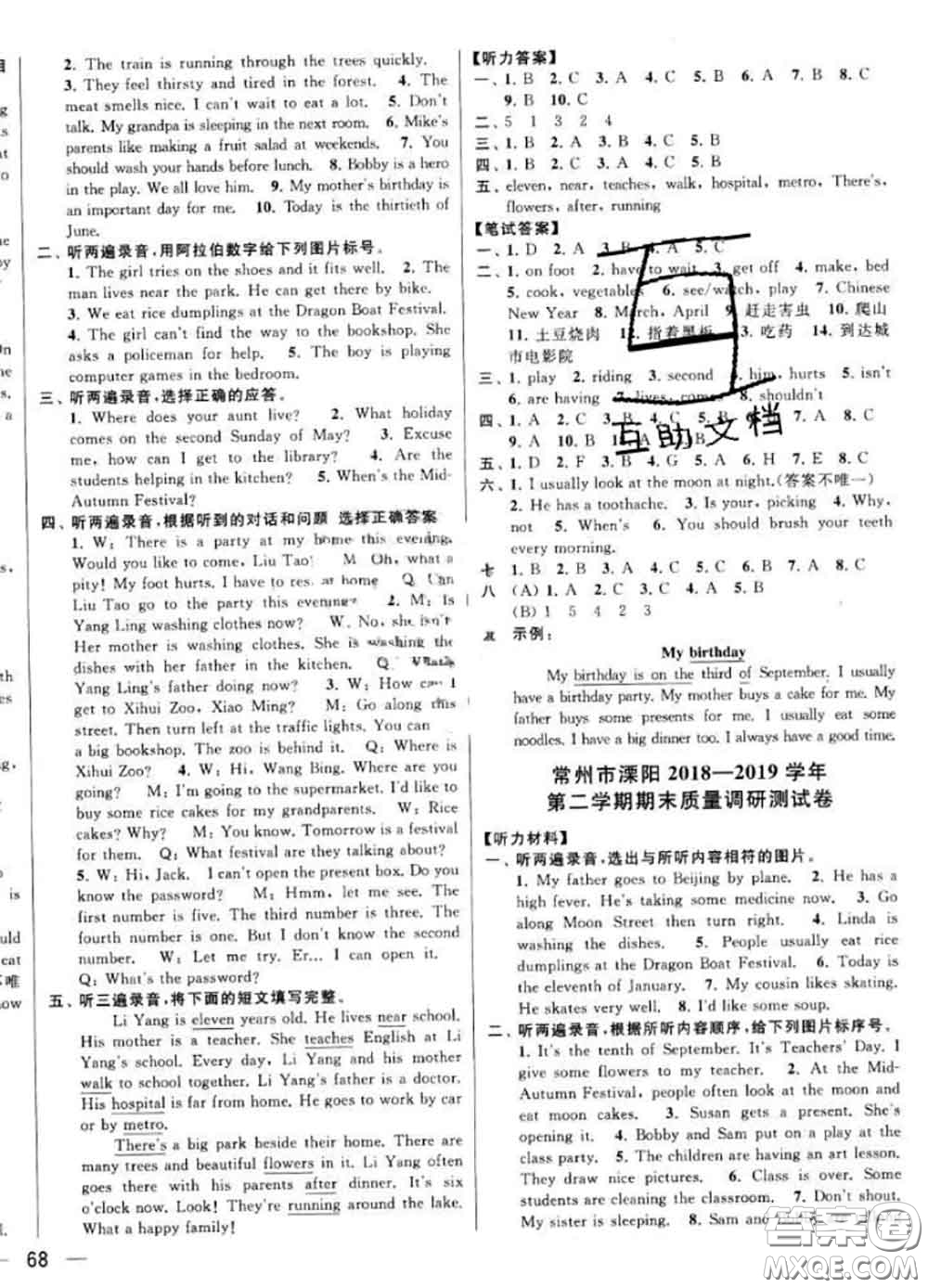 2020年同步跟蹤全程檢測五年級英語下冊人教版答案