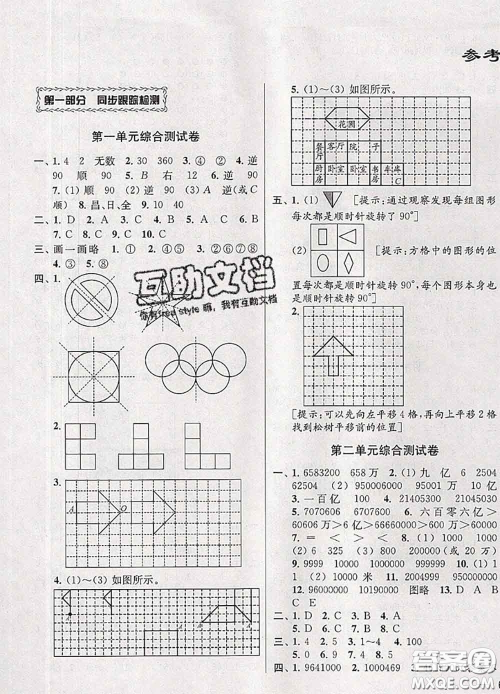 2020年同步跟蹤全程檢測(cè)四年級(jí)數(shù)學(xué)下冊(cè)人教版答案