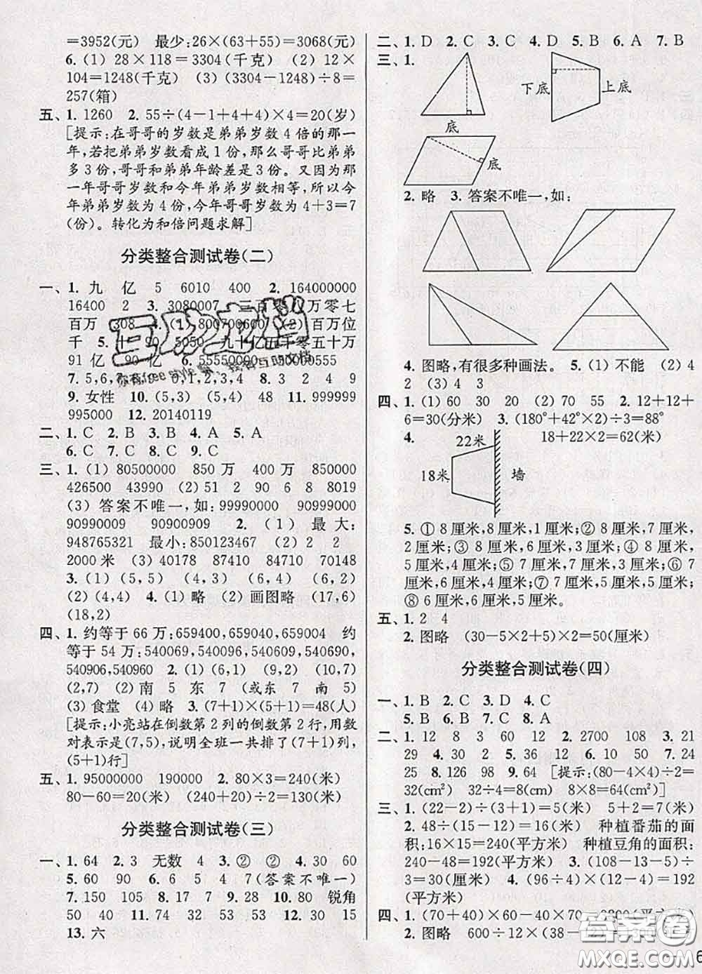 2020年同步跟蹤全程檢測(cè)四年級(jí)數(shù)學(xué)下冊(cè)人教版答案