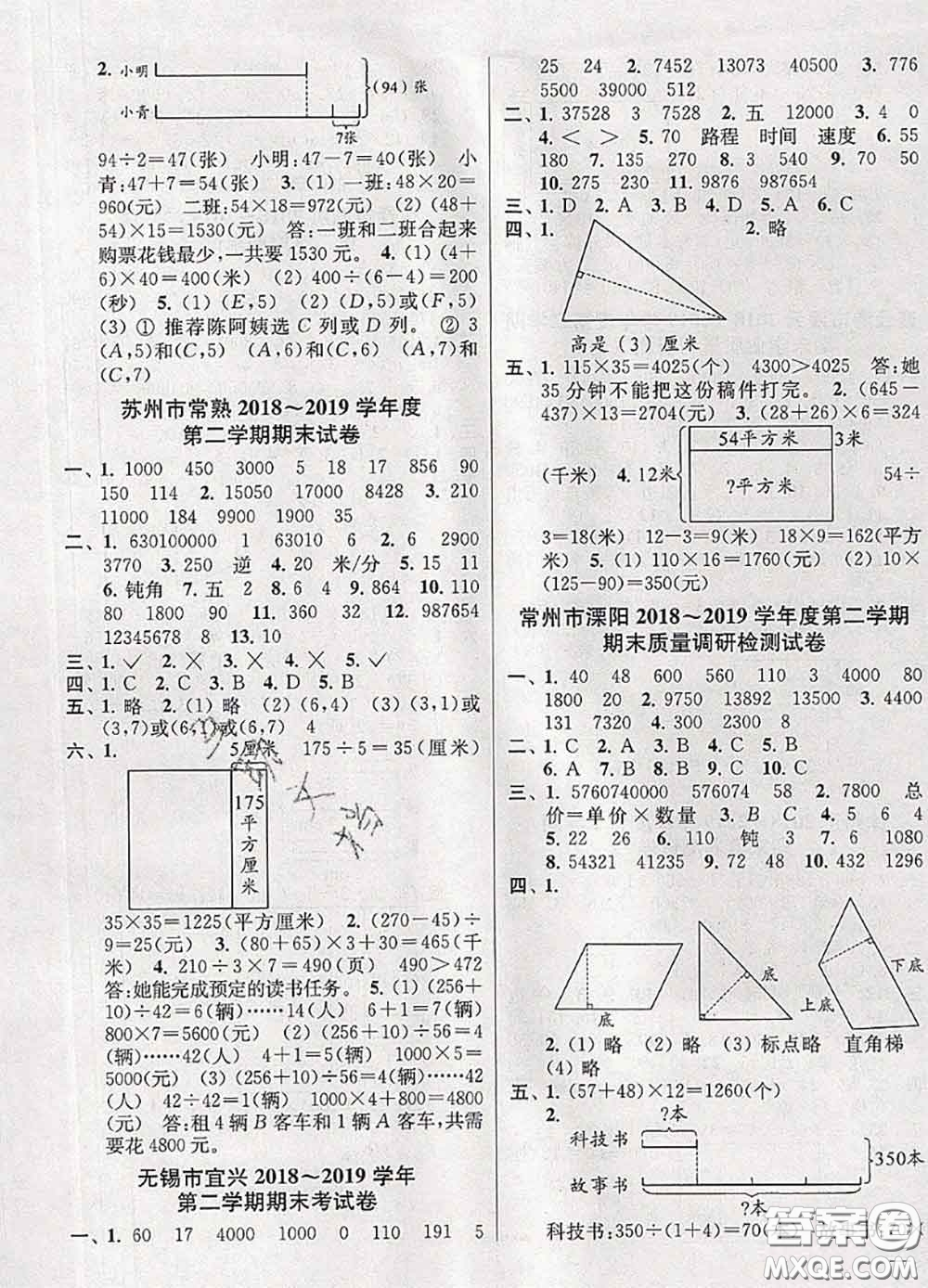 2020年同步跟蹤全程檢測(cè)四年級(jí)數(shù)學(xué)下冊(cè)人教版答案