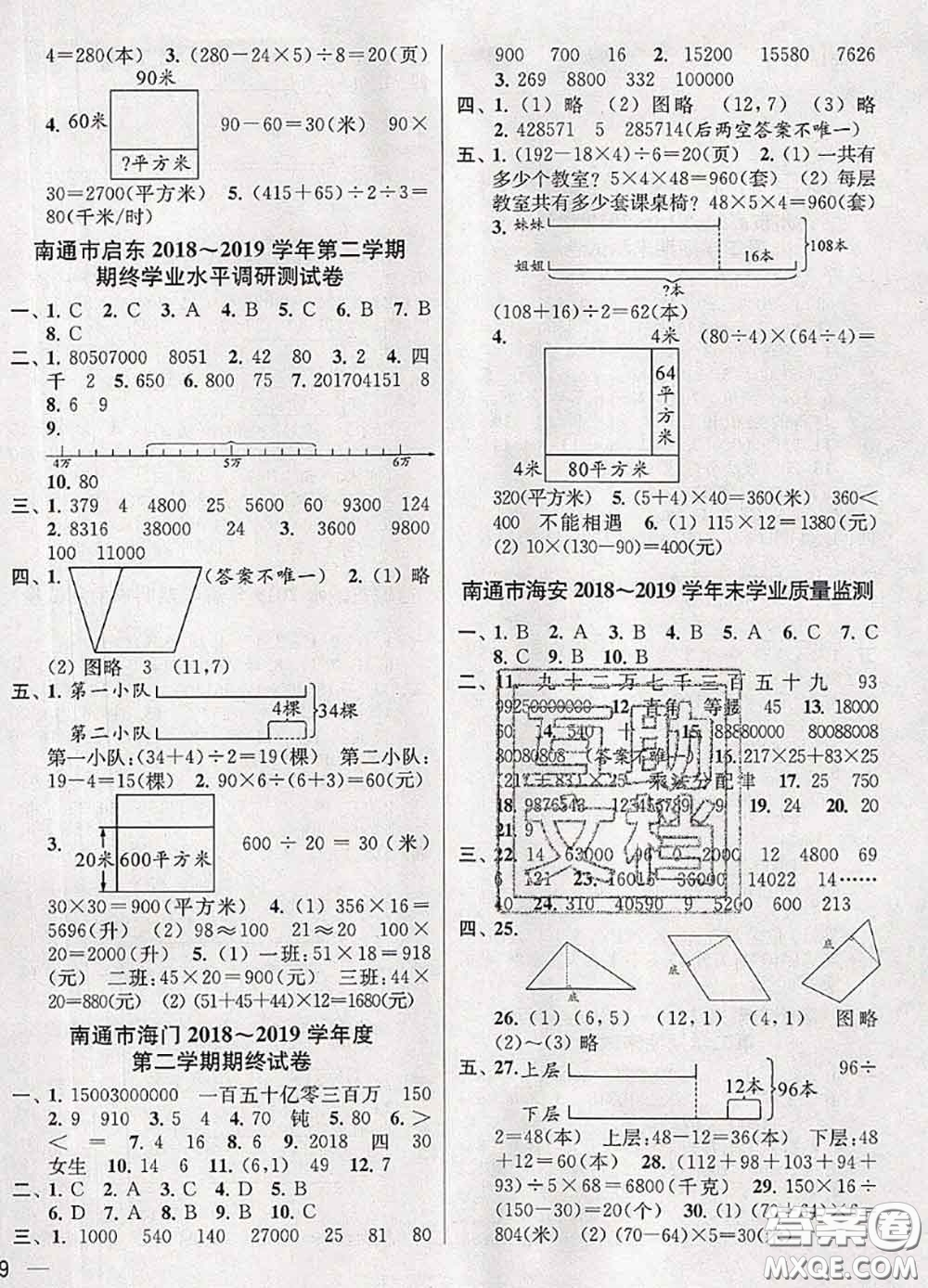 2020年同步跟蹤全程檢測(cè)四年級(jí)數(shù)學(xué)下冊(cè)人教版答案