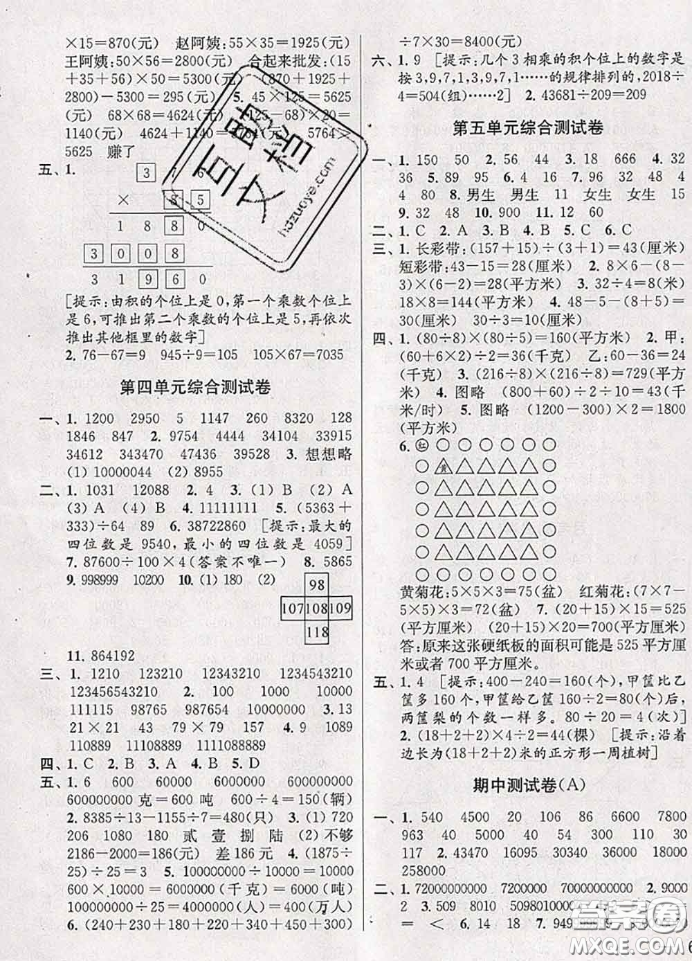 2020年同步跟蹤全程檢測(cè)四年級(jí)數(shù)學(xué)下冊(cè)人教版答案