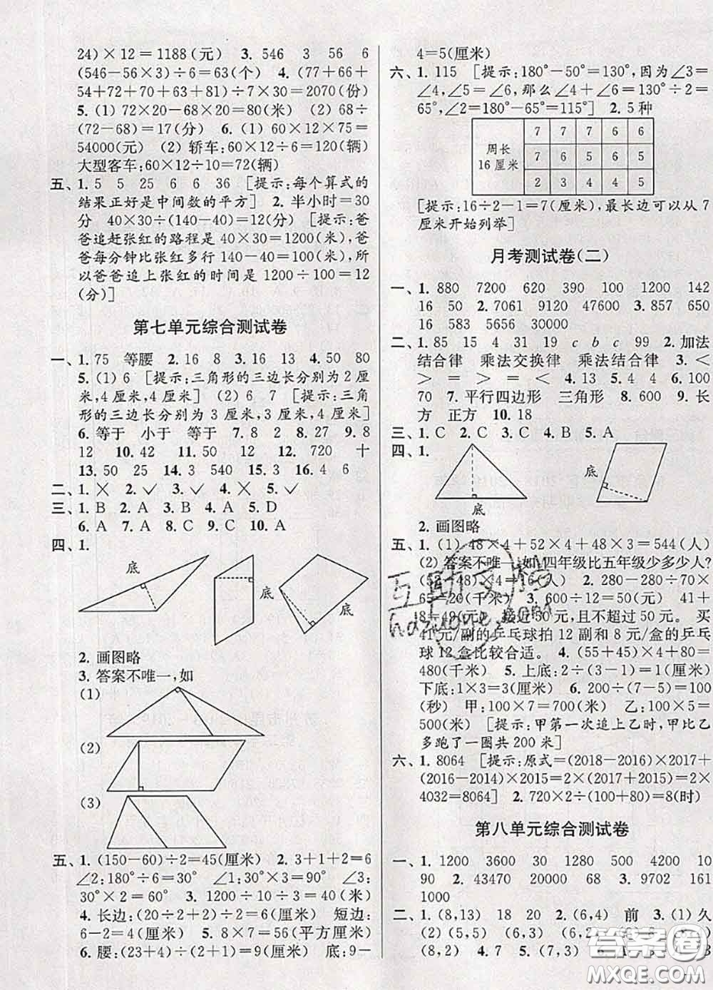 2020年同步跟蹤全程檢測(cè)四年級(jí)數(shù)學(xué)下冊(cè)人教版答案