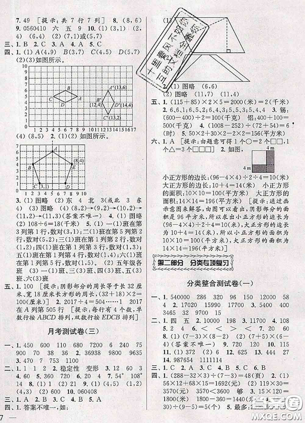 2020年同步跟蹤全程檢測(cè)四年級(jí)數(shù)學(xué)下冊(cè)人教版答案