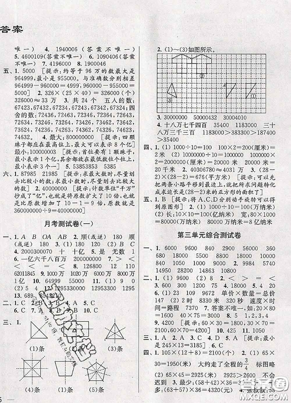 2020年同步跟蹤全程檢測(cè)四年級(jí)數(shù)學(xué)下冊(cè)人教版答案