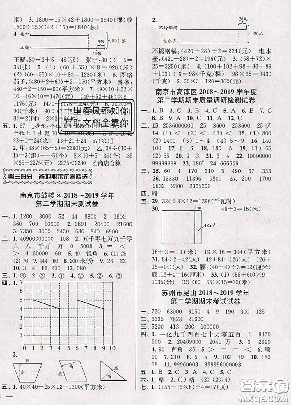 2020年同步跟蹤全程檢測(cè)四年級(jí)數(shù)學(xué)下冊(cè)人教版答案