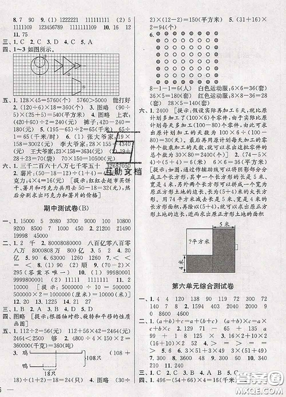 2020年同步跟蹤全程檢測(cè)四年級(jí)數(shù)學(xué)下冊(cè)人教版答案