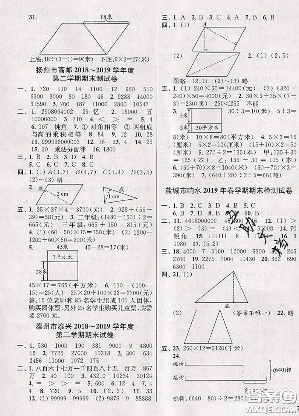 2020年同步跟蹤全程檢測(cè)四年級(jí)數(shù)學(xué)下冊(cè)人教版答案