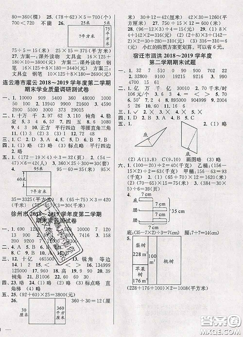 2020年同步跟蹤全程檢測(cè)四年級(jí)數(shù)學(xué)下冊(cè)人教版答案