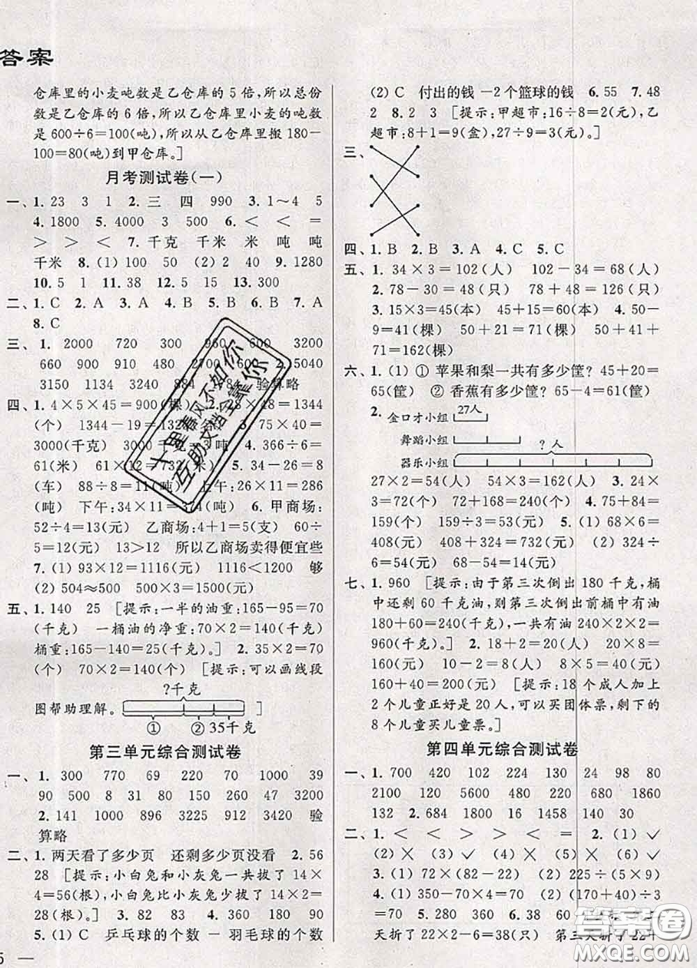 2020年同步跟蹤全程檢測(cè)三年級(jí)數(shù)學(xué)下冊(cè)人教版答案