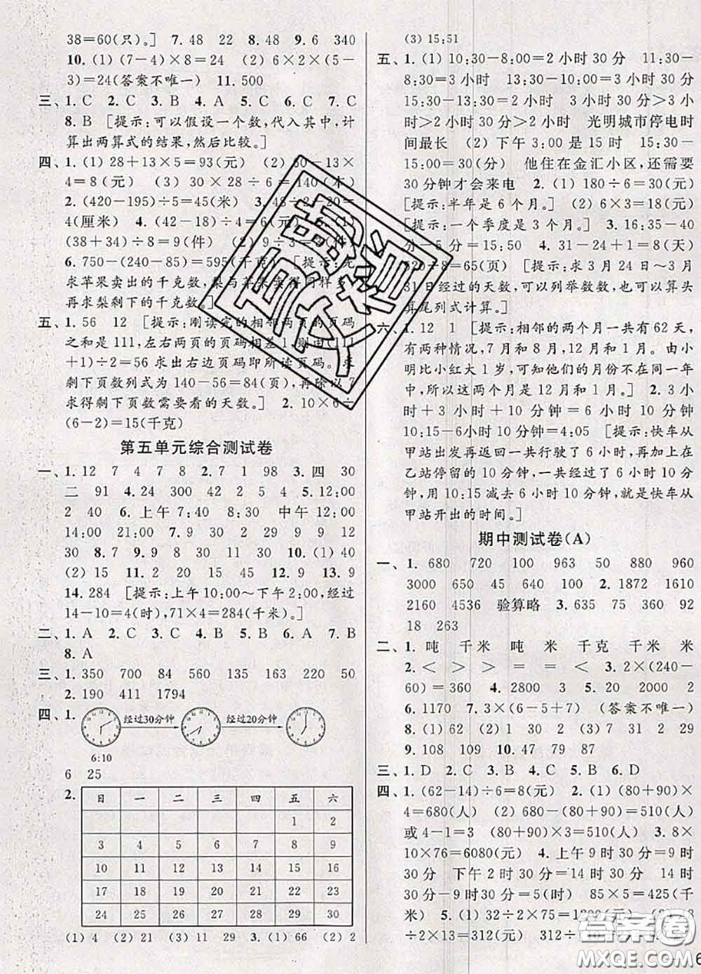 2020年同步跟蹤全程檢測(cè)三年級(jí)數(shù)學(xué)下冊(cè)人教版答案