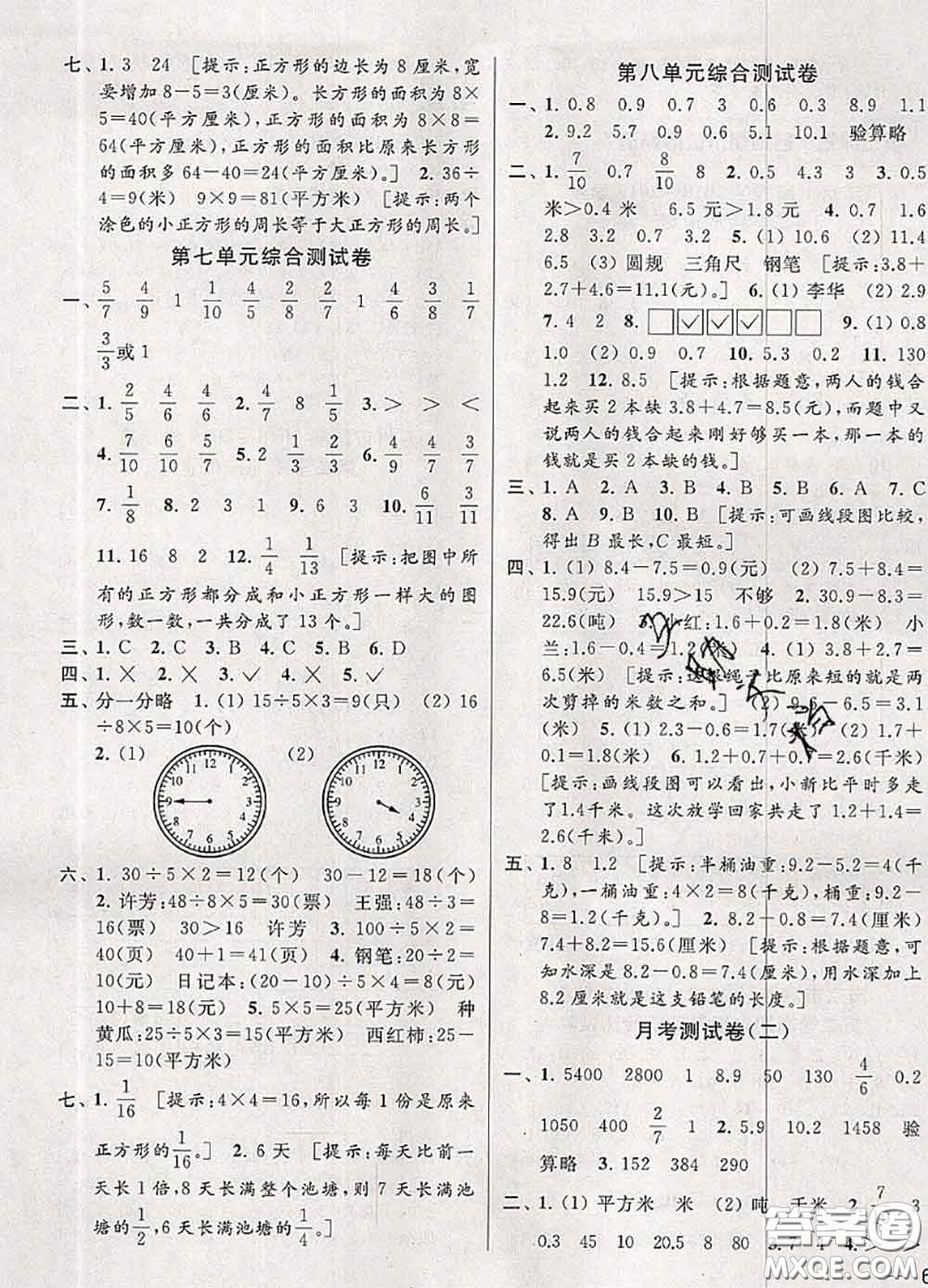 2020年同步跟蹤全程檢測(cè)三年級(jí)數(shù)學(xué)下冊(cè)人教版答案