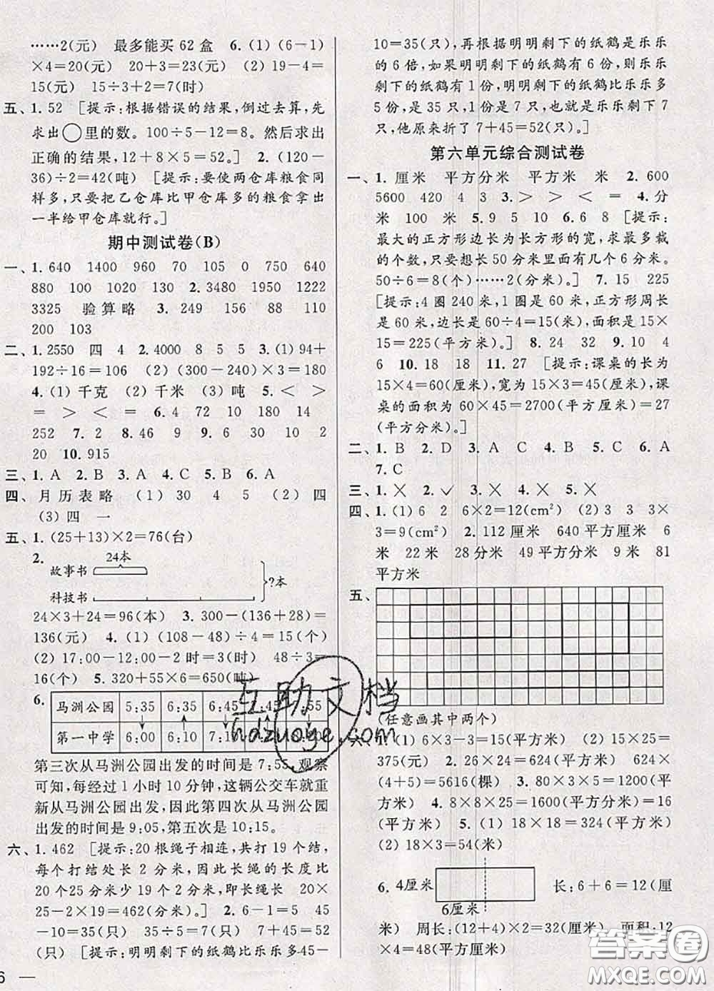 2020年同步跟蹤全程檢測(cè)三年級(jí)數(shù)學(xué)下冊(cè)人教版答案