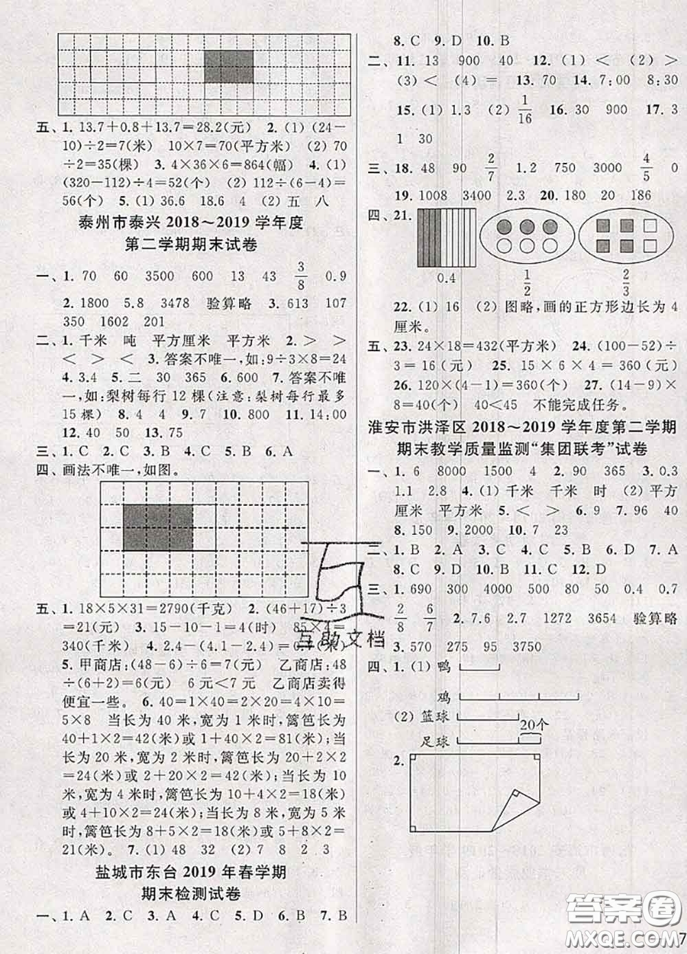 2020年同步跟蹤全程檢測(cè)三年級(jí)數(shù)學(xué)下冊(cè)人教版答案