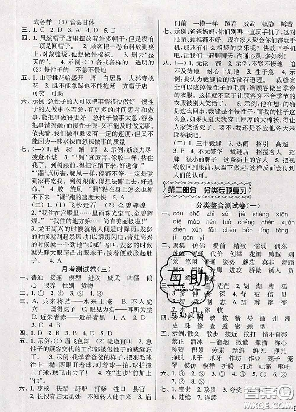 2020年同步跟蹤全程檢測三年級語文下冊人教版答案