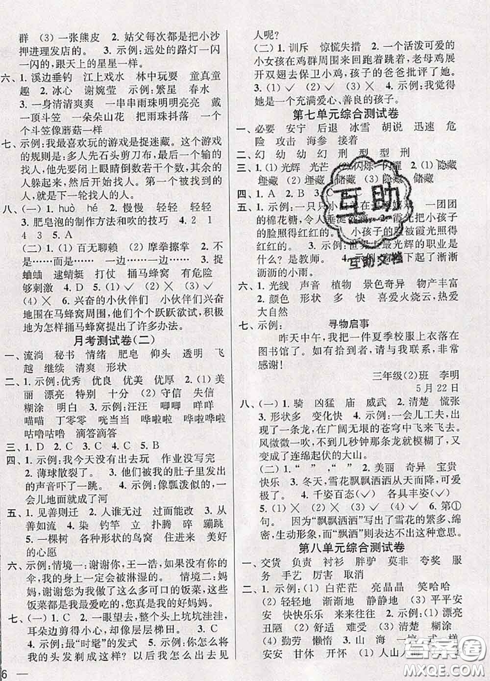 2020年同步跟蹤全程檢測三年級語文下冊人教版答案