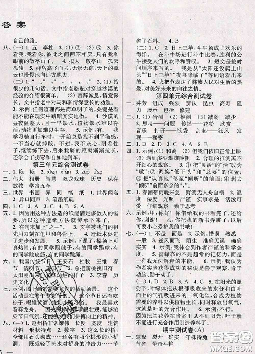 2020年同步跟蹤全程檢測三年級語文下冊人教版答案