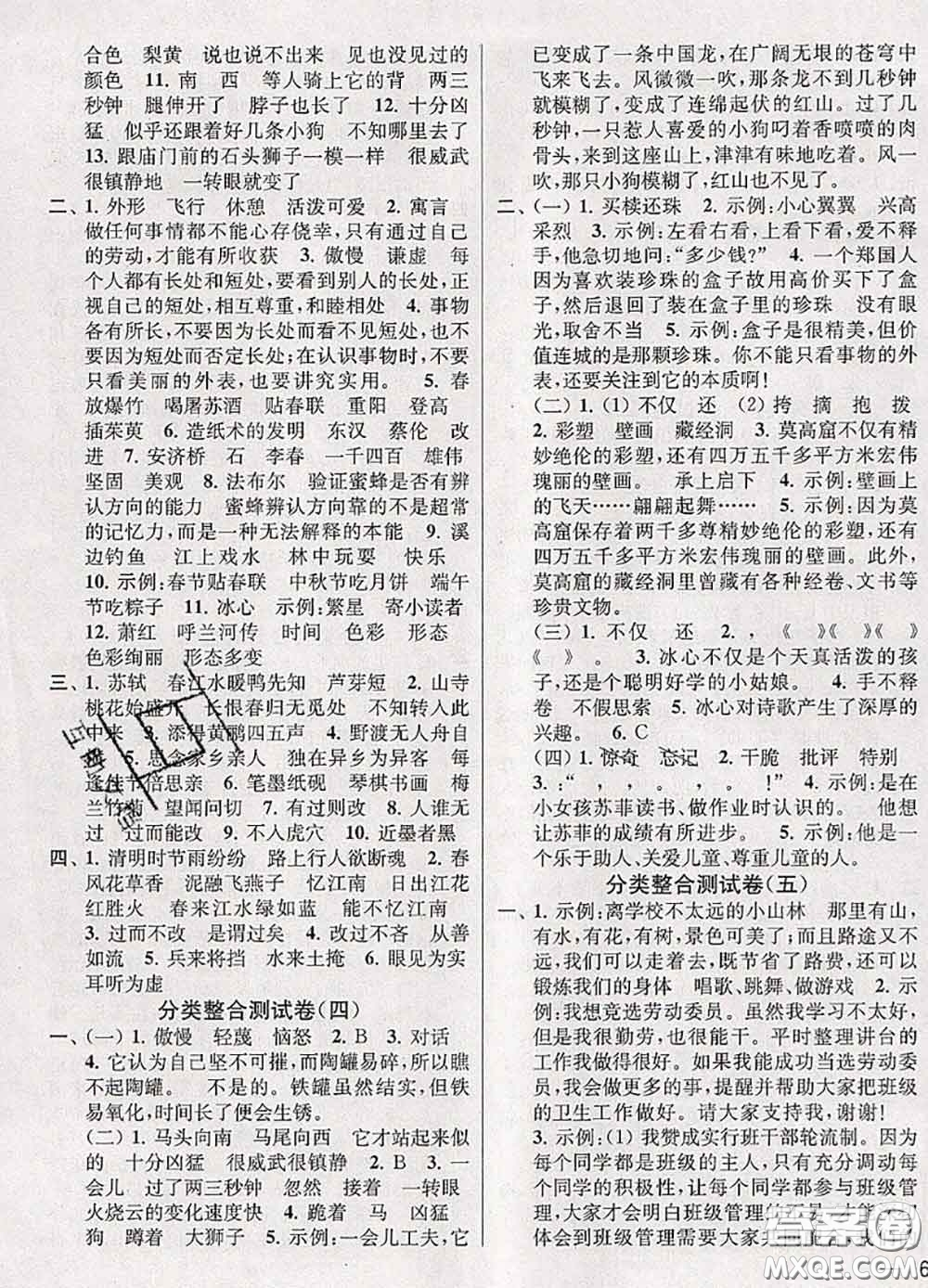 2020年同步跟蹤全程檢測三年級語文下冊人教版答案