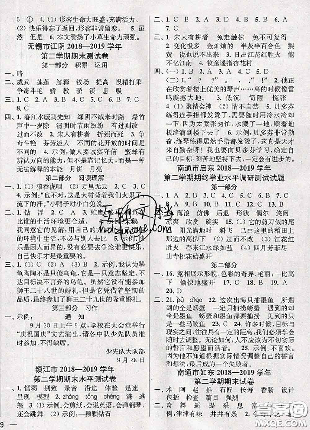 2020年同步跟蹤全程檢測三年級語文下冊人教版答案