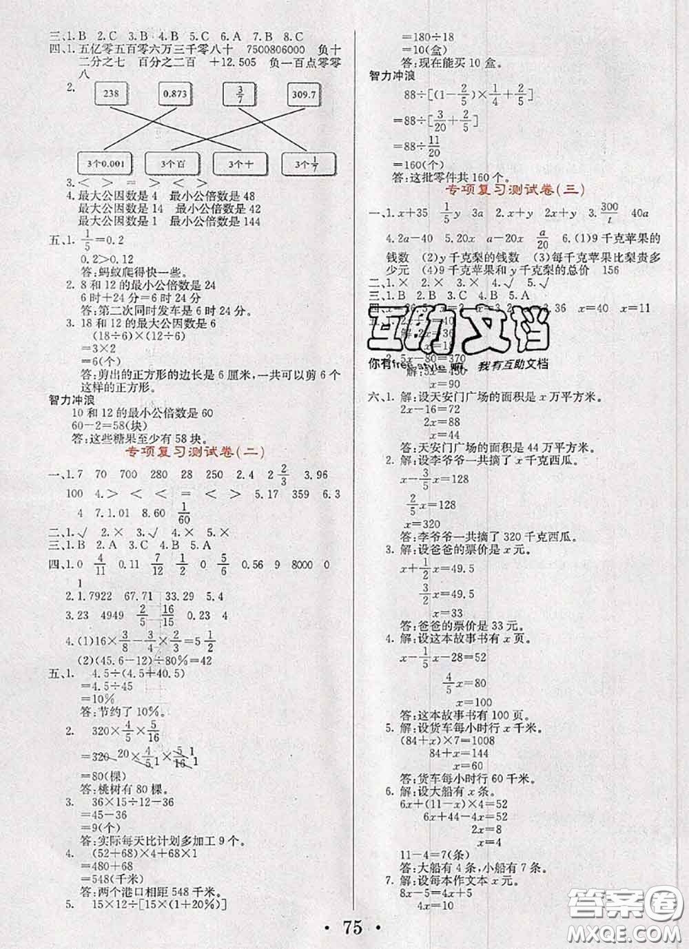 遼寧少年兒童出版社2020年名校名卷六年級(jí)數(shù)學(xué)下冊(cè)人教版答案