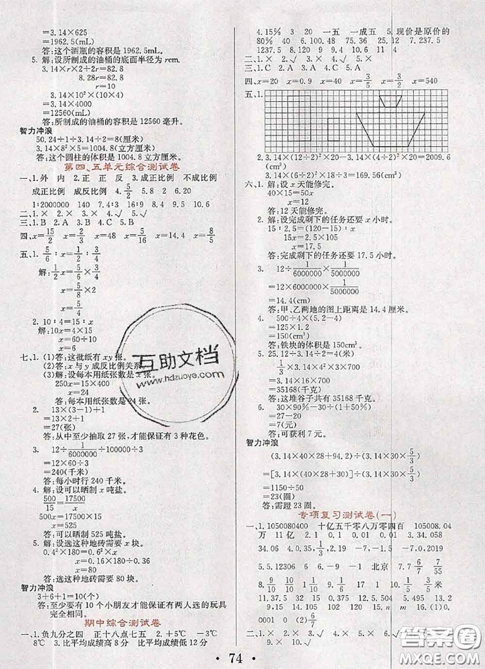 遼寧少年兒童出版社2020年名校名卷六年級(jí)數(shù)學(xué)下冊(cè)人教版答案