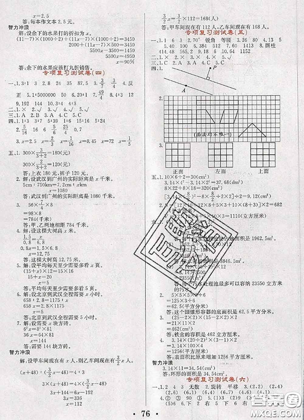 遼寧少年兒童出版社2020年名校名卷六年級(jí)數(shù)學(xué)下冊(cè)人教版答案