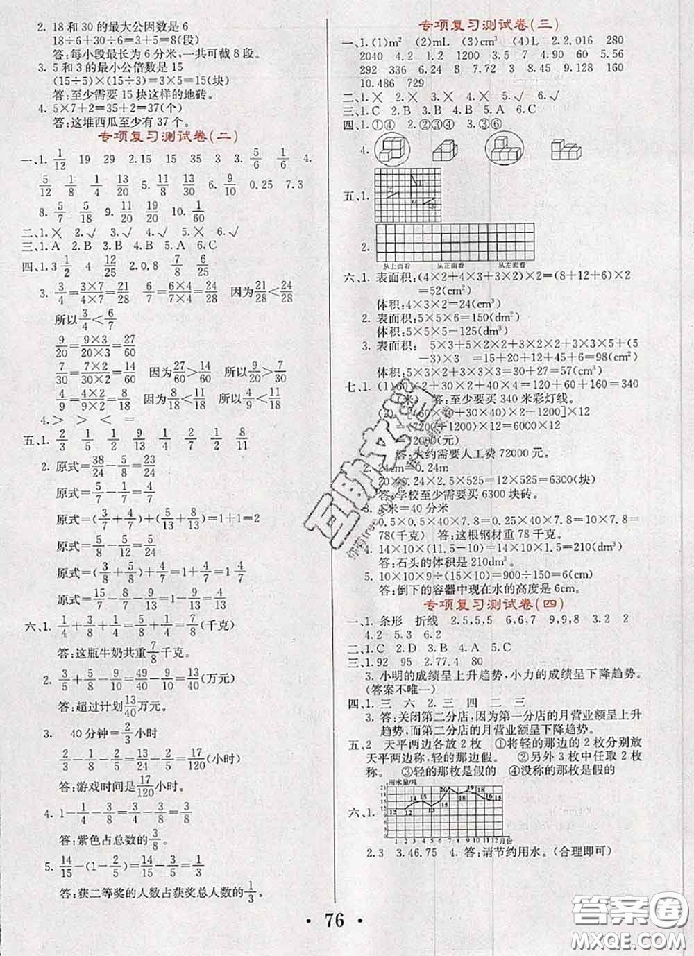 遼寧少年兒童出版社2020年名校名卷五年級(jí)數(shù)學(xué)下冊(cè)人教版答案