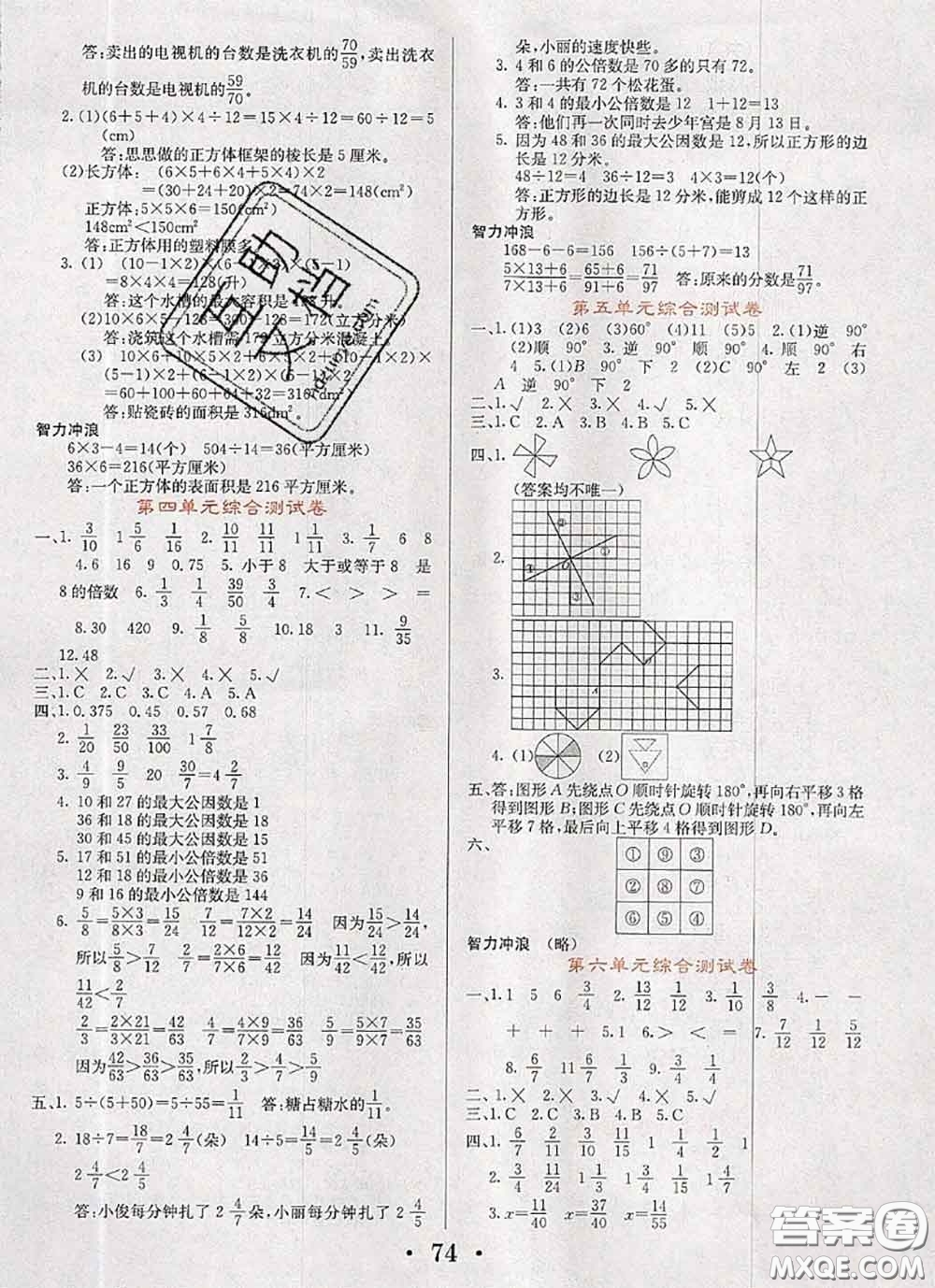 遼寧少年兒童出版社2020年名校名卷五年級(jí)數(shù)學(xué)下冊(cè)人教版答案