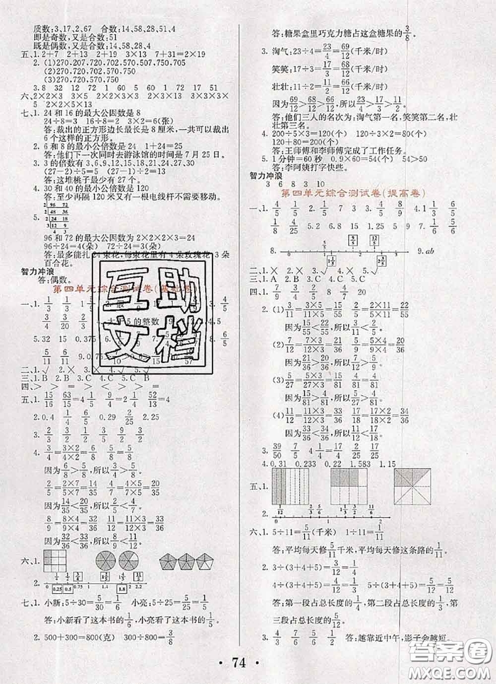 遼寧少年兒童出版社2020年名校名卷五年級(jí)數(shù)學(xué)下冊(cè)蘇教版答案