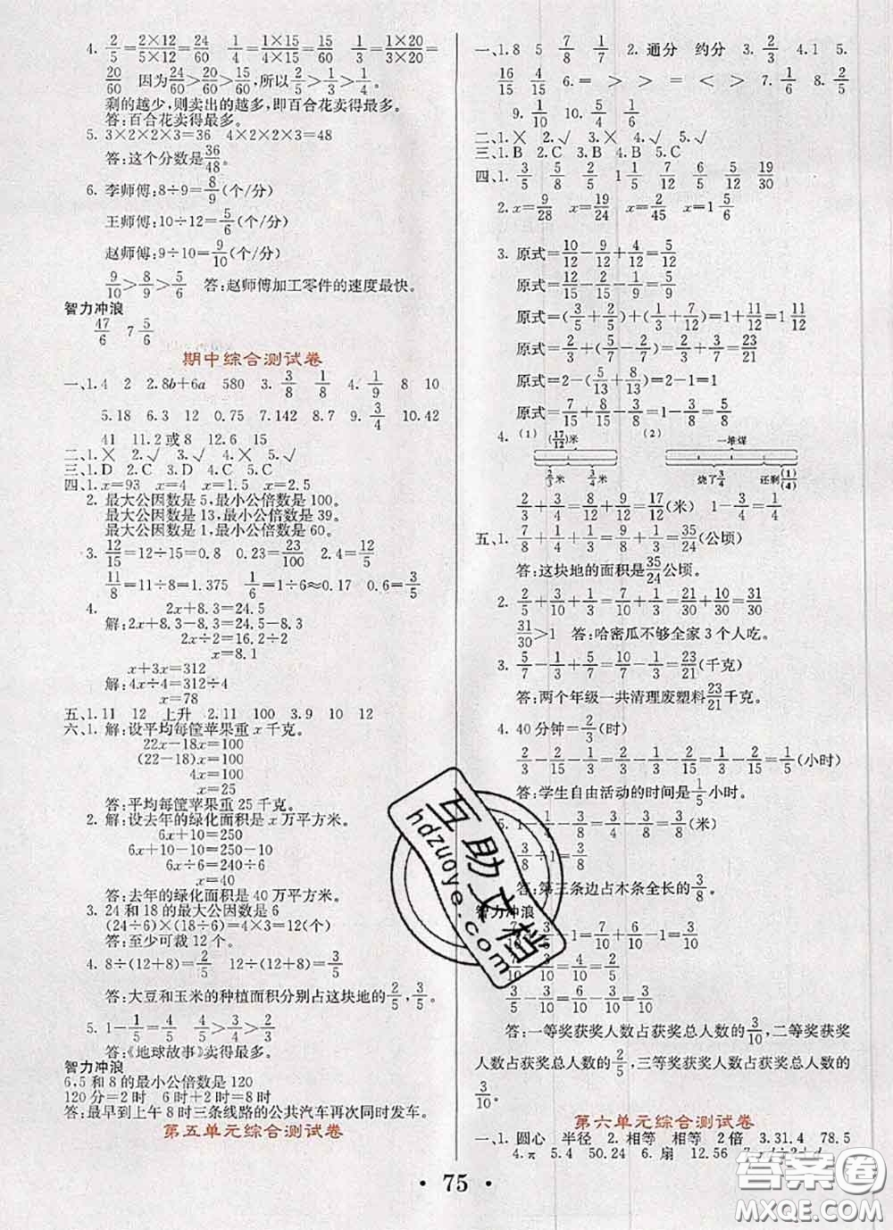 遼寧少年兒童出版社2020年名校名卷五年級(jí)數(shù)學(xué)下冊(cè)蘇教版答案