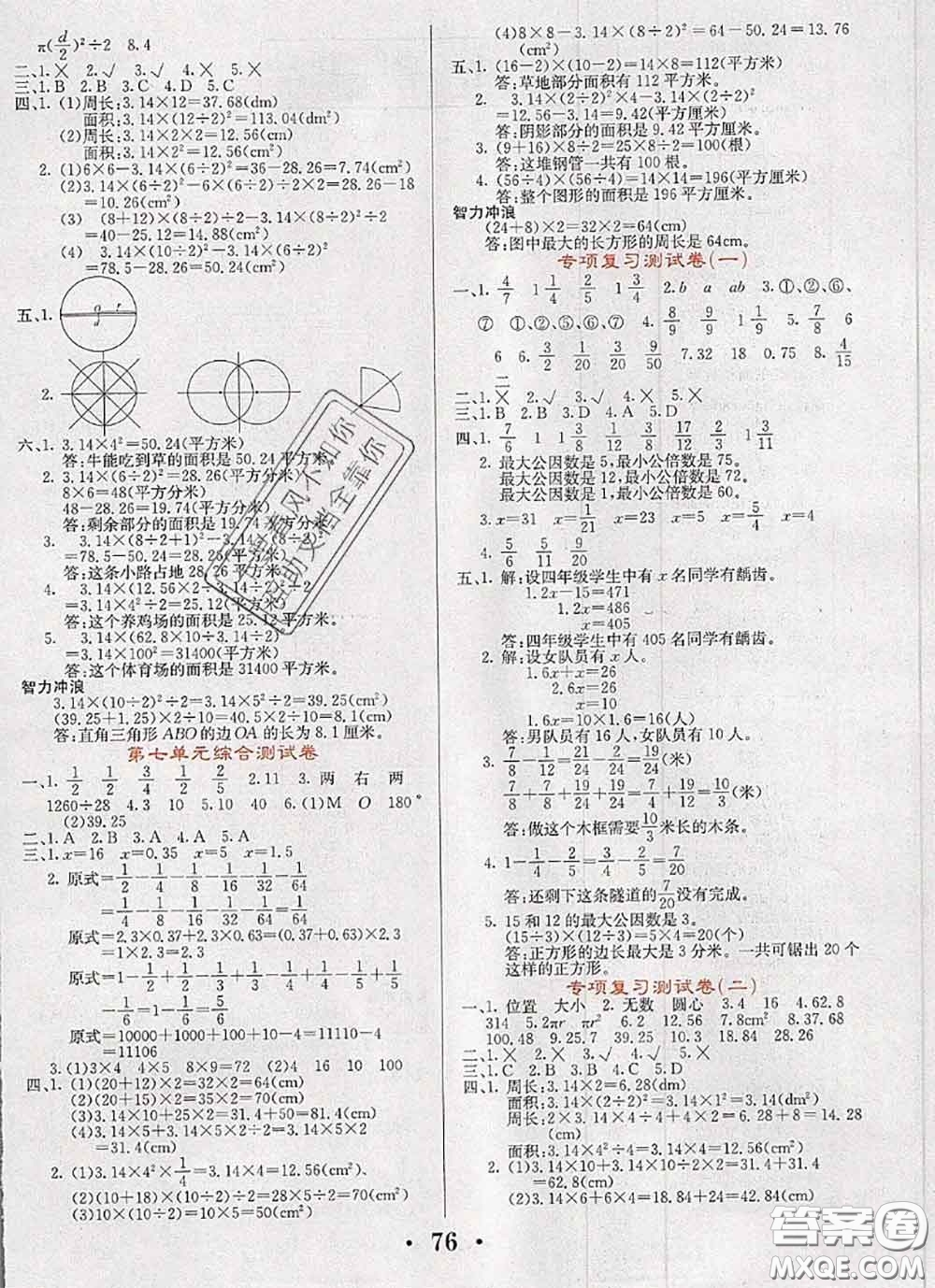 遼寧少年兒童出版社2020年名校名卷五年級(jí)數(shù)學(xué)下冊(cè)蘇教版答案