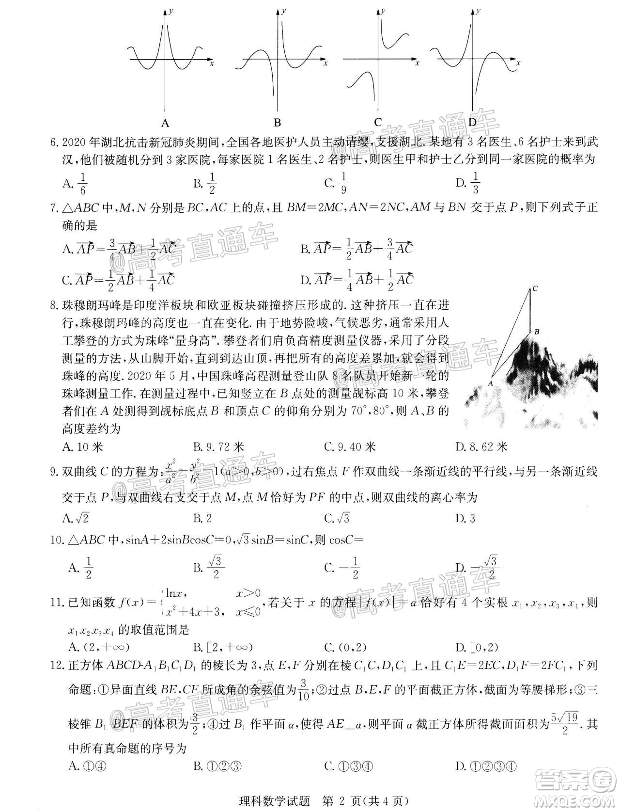 2020年華大新高考聯(lián)盟名校押題卷6月理科數(shù)學(xué)試題及答案