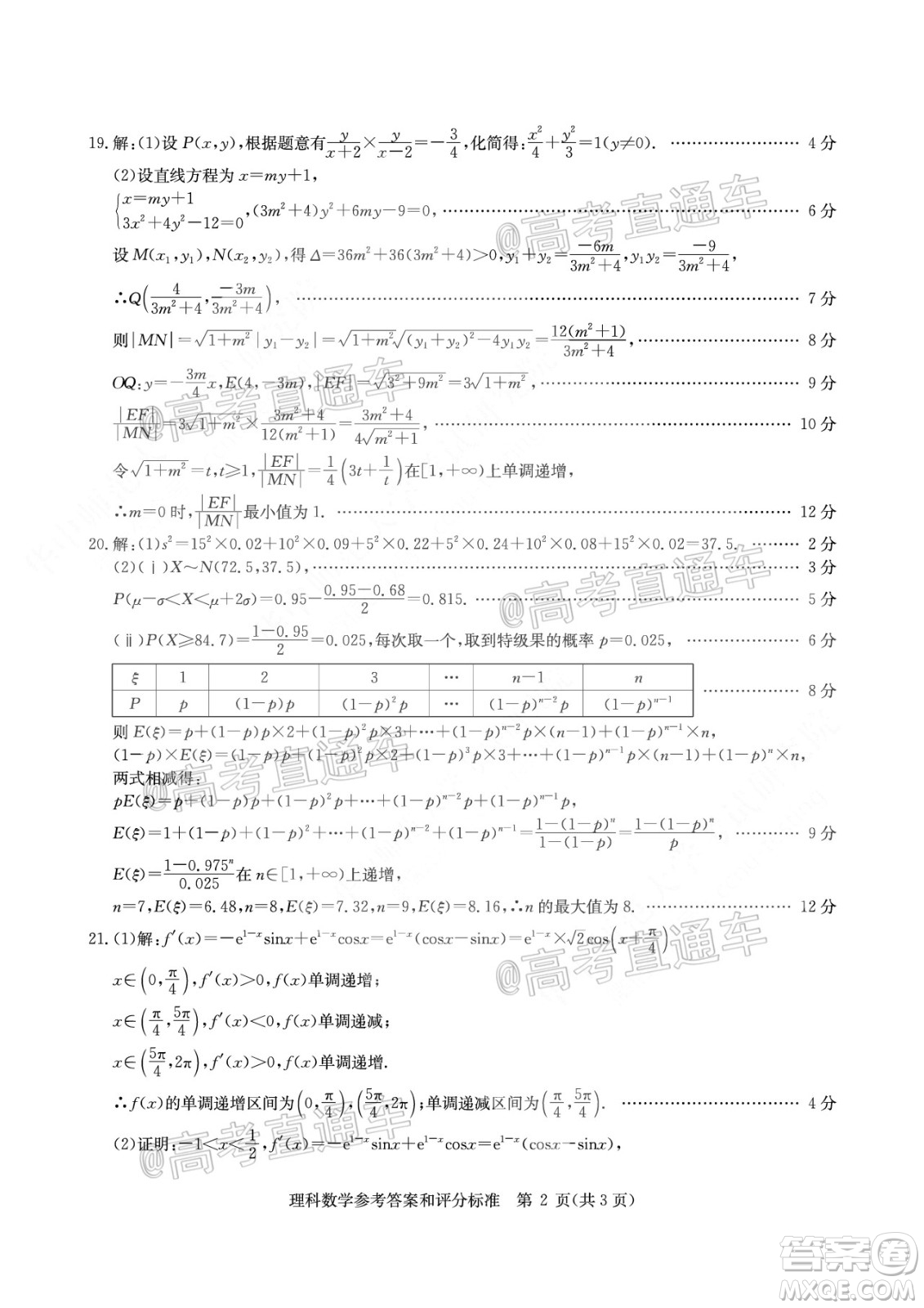 2020年華大新高考聯(lián)盟名校押題卷6月理科數(shù)學(xué)試題及答案